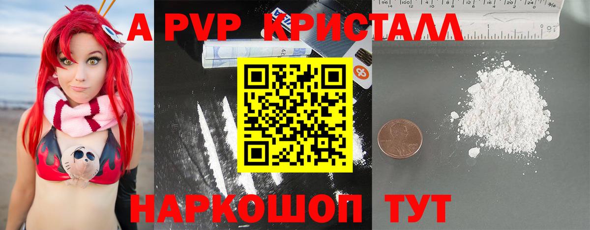 Alfa_PVP кристаллы Губкин