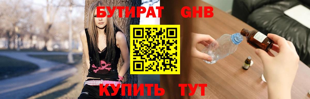 БУТИРАТ  Вход с VPN  Губкин  БУТИРАТ Butirat 