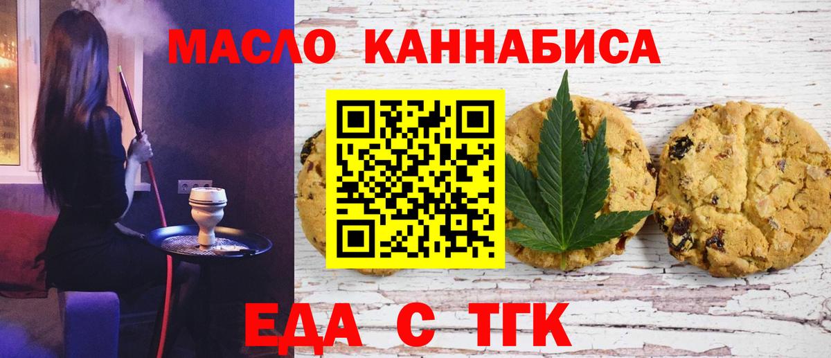 Cannafood марихуана Губкин