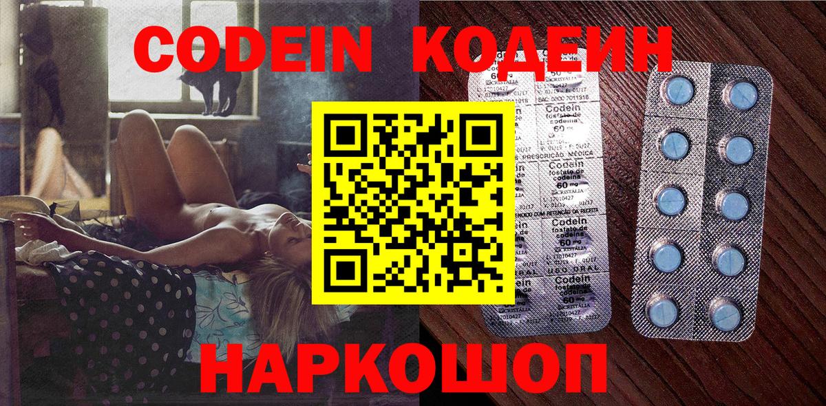 Codein напиток Lean (лин)  Вход с VPN  Губкин 