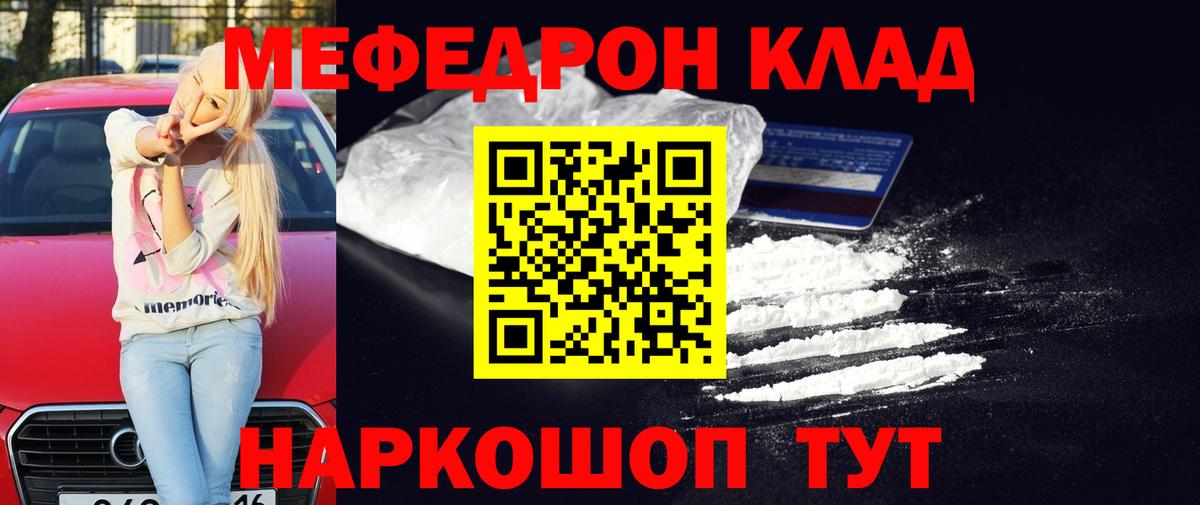 Меф мяу мяу Губкин