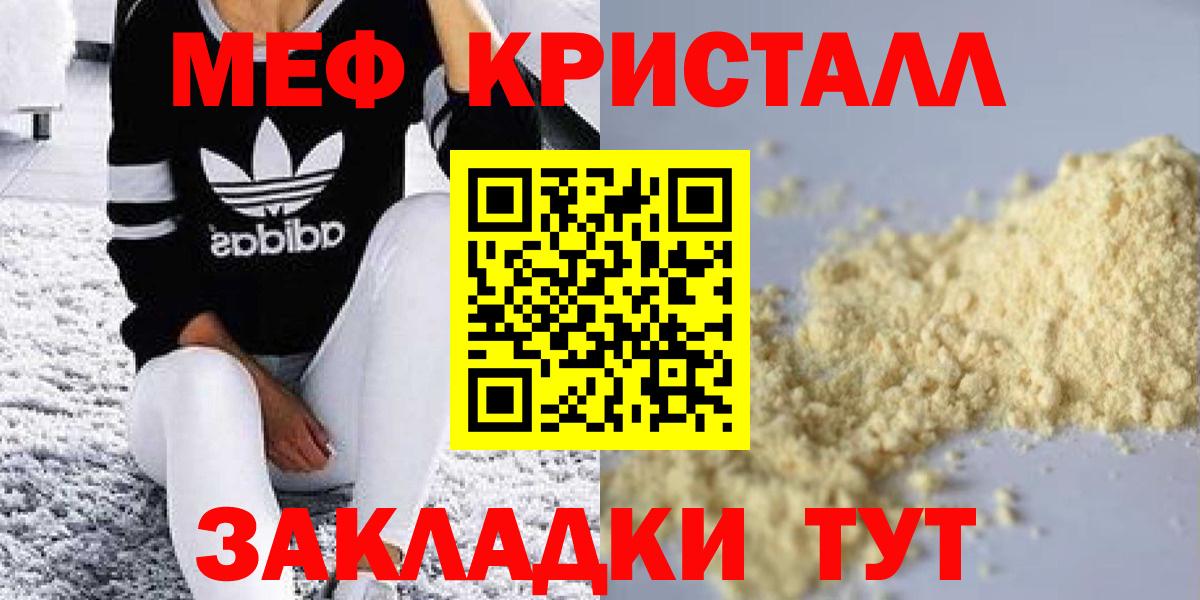 Меф мяу мяу  МЕФ  МЯУ-МЯУ mephedrone  Губкин  Вход с VPN 