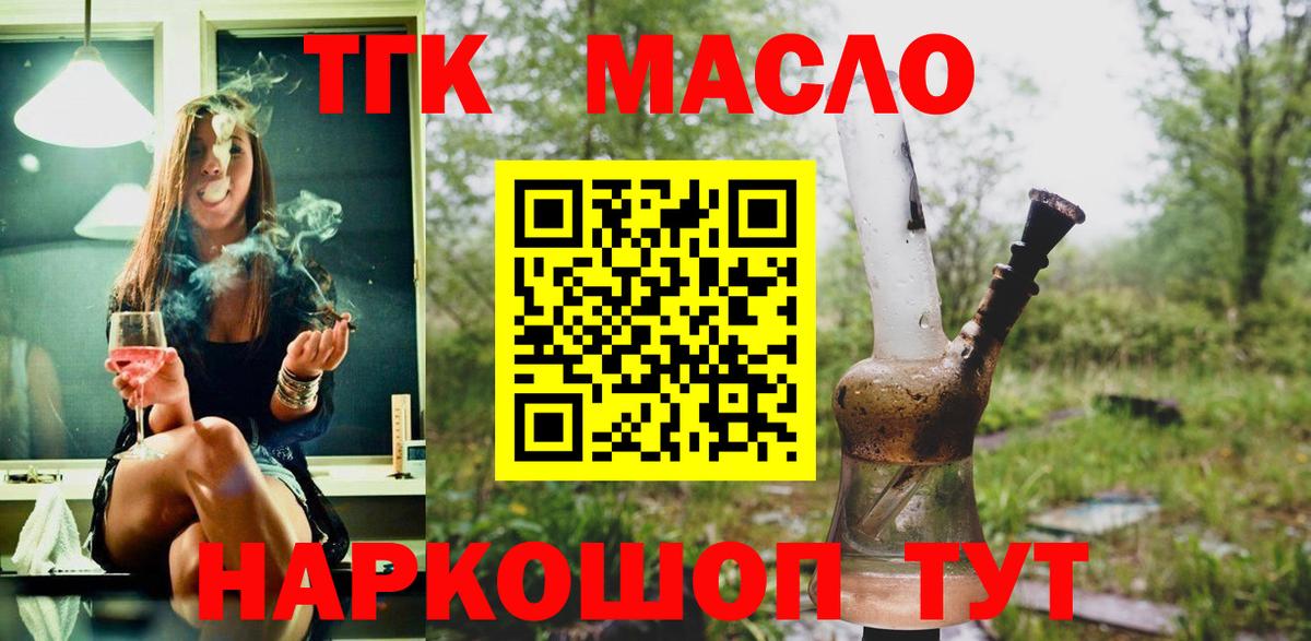 ТГК жижа  ТГК вейп  Вход с VPN  Губкин 